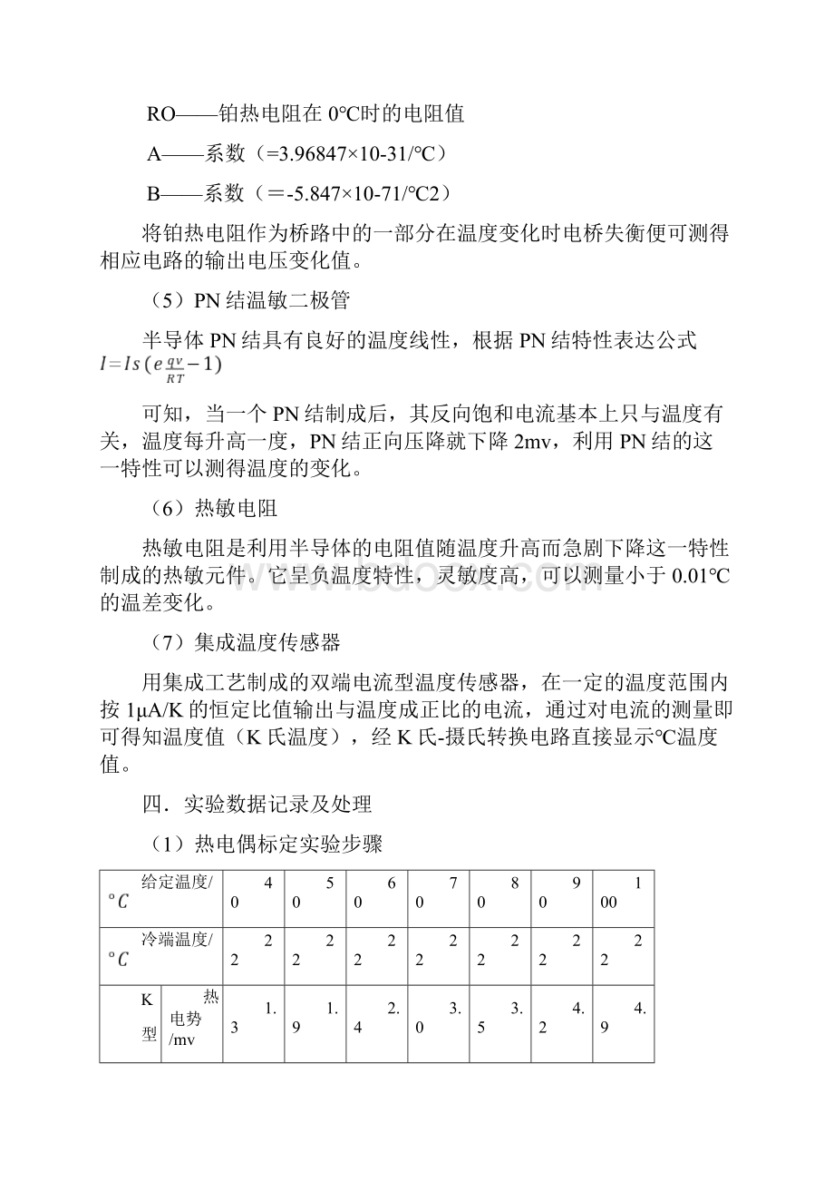 温度传感器实验报告.docx_第3页