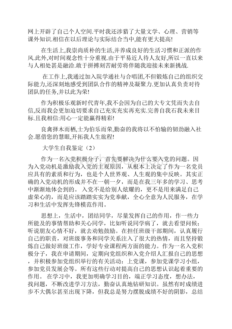 入党积极分子自我鉴定Word文档格式.docx_第2页