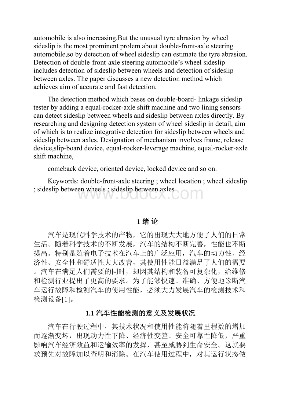 轮间轴间侧滑台机械设计毕业设计论文Word文件下载.docx_第3页