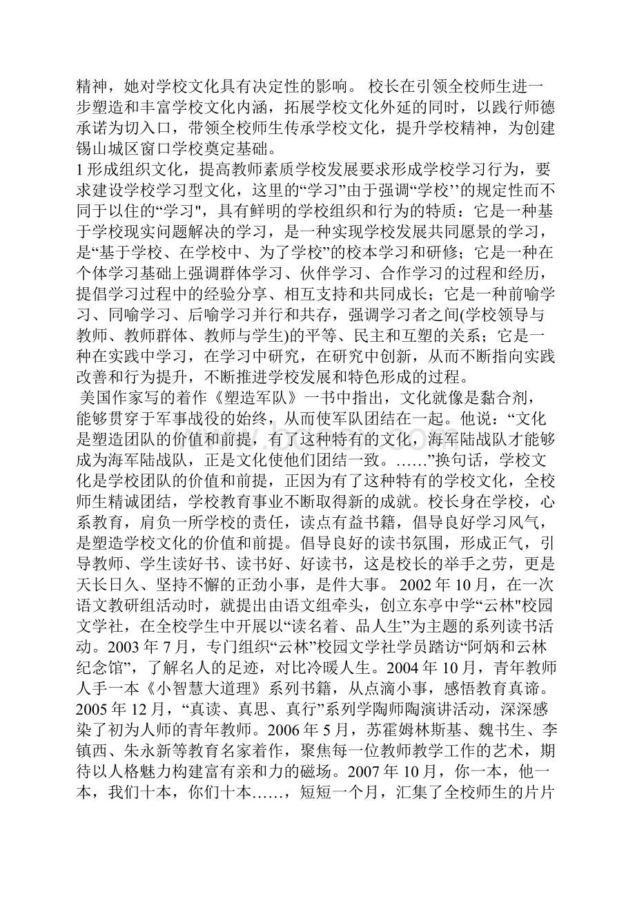 构建学校文化搭建教育平台对建设学校文化的实践与思考.docx_第2页