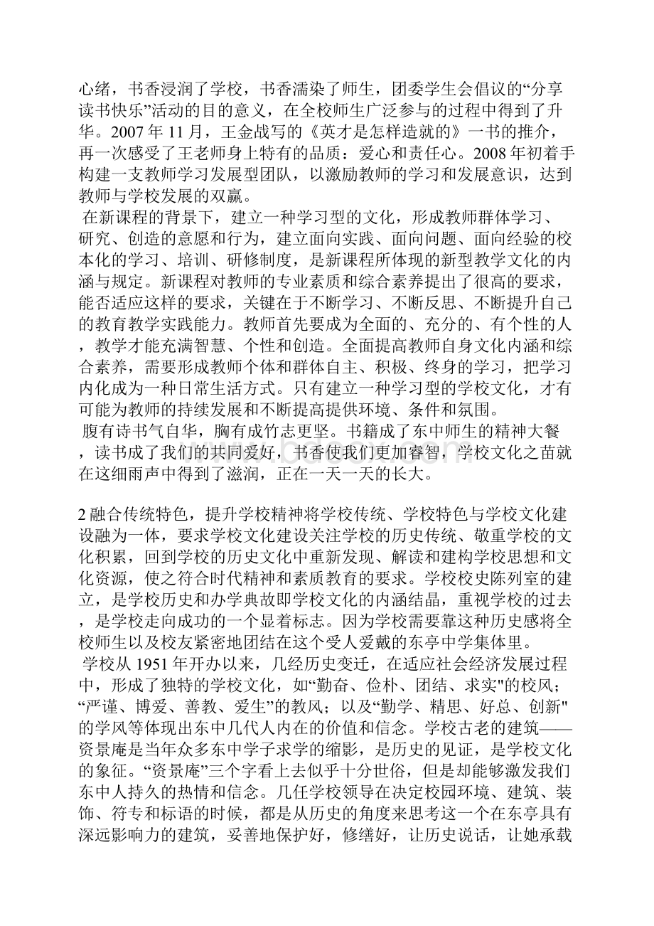 构建学校文化搭建教育平台对建设学校文化的实践与思考.docx_第3页