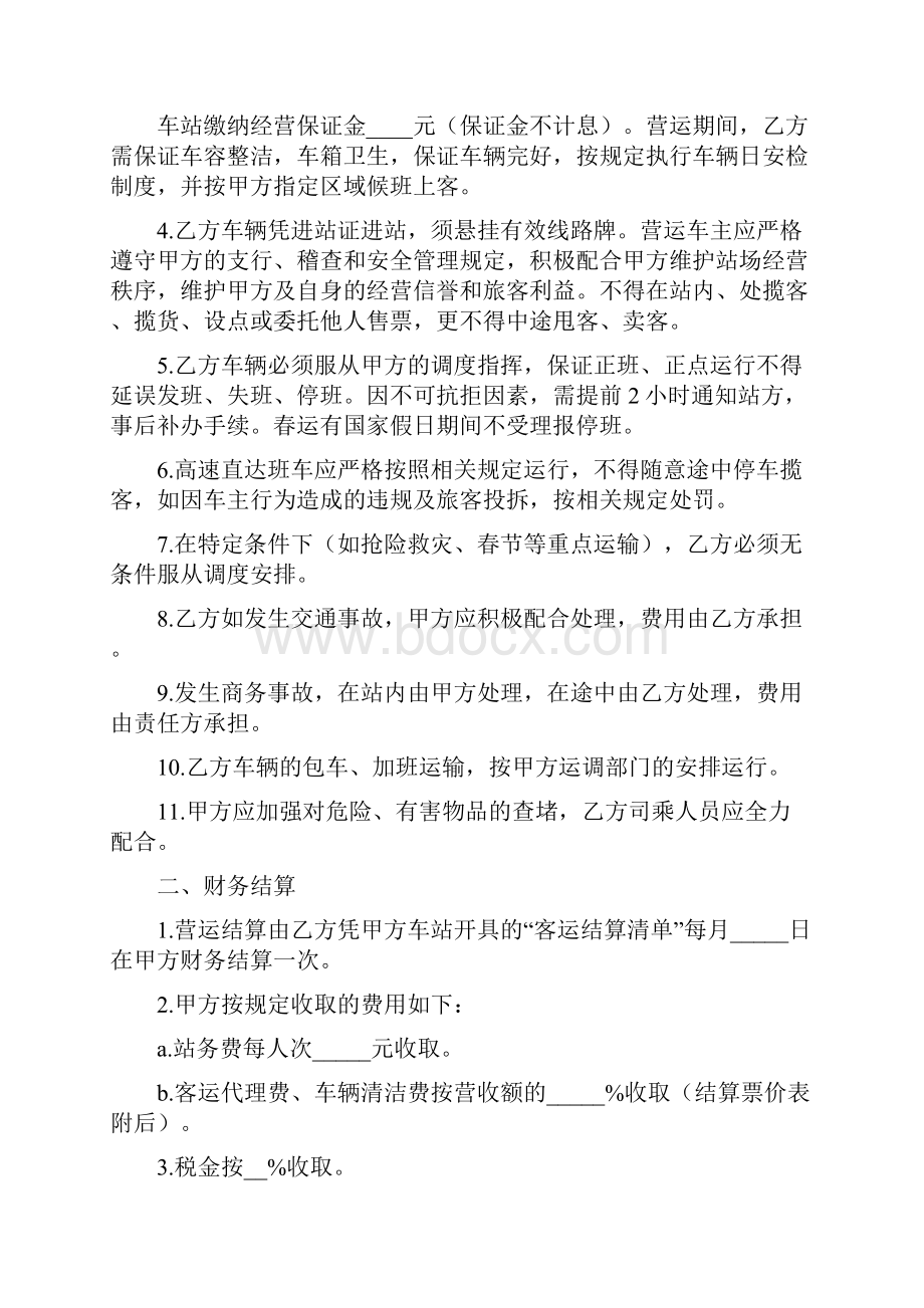 运输协议书Word文档格式.docx_第2页