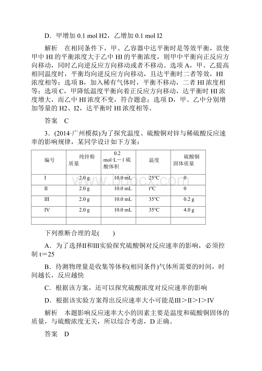 高考化学二轮复习广东版专题八外界条件对化学反应速率及平衡的影响.docx_第2页