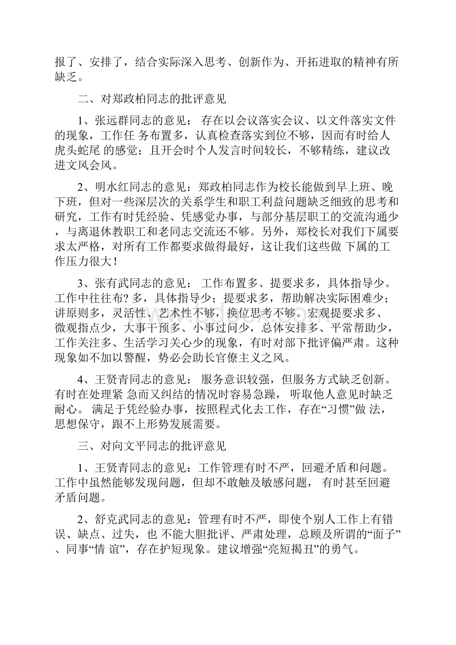 向前支部民主生活会互相批评意见梳理Word格式.docx_第2页