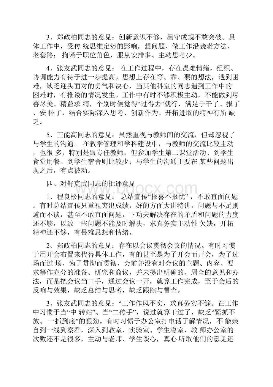 向前支部民主生活会互相批评意见梳理Word格式.docx_第3页