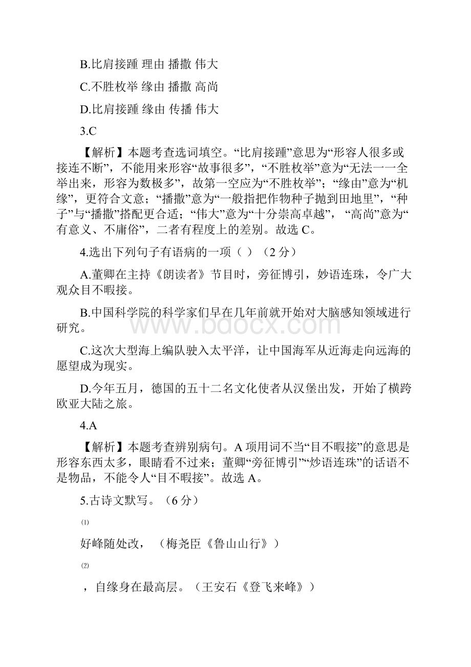 最新湖北孝感中考语文试题含详细解析和答案文档格式.docx_第2页