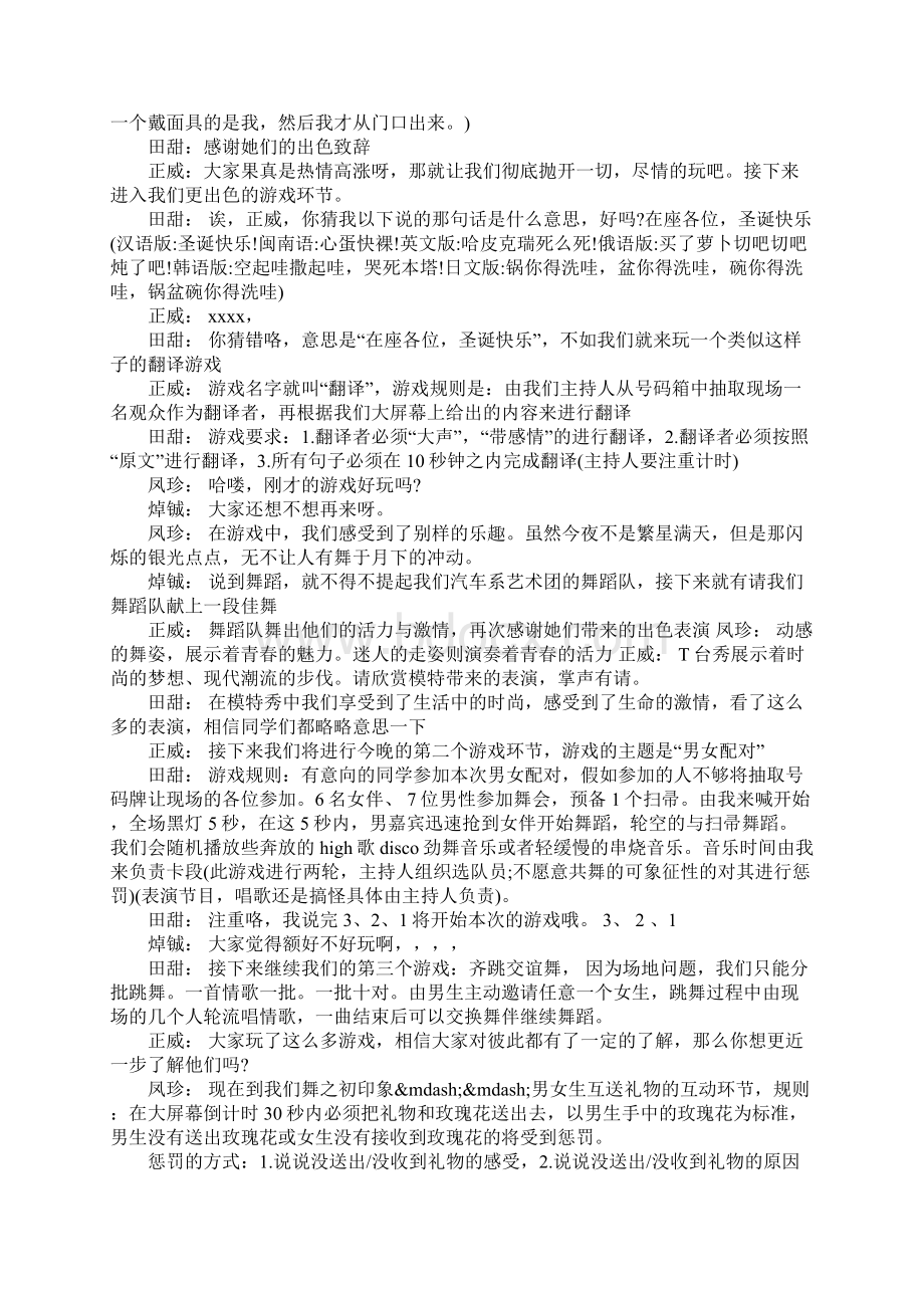 假面舞会主持稿docxWord下载.docx_第2页