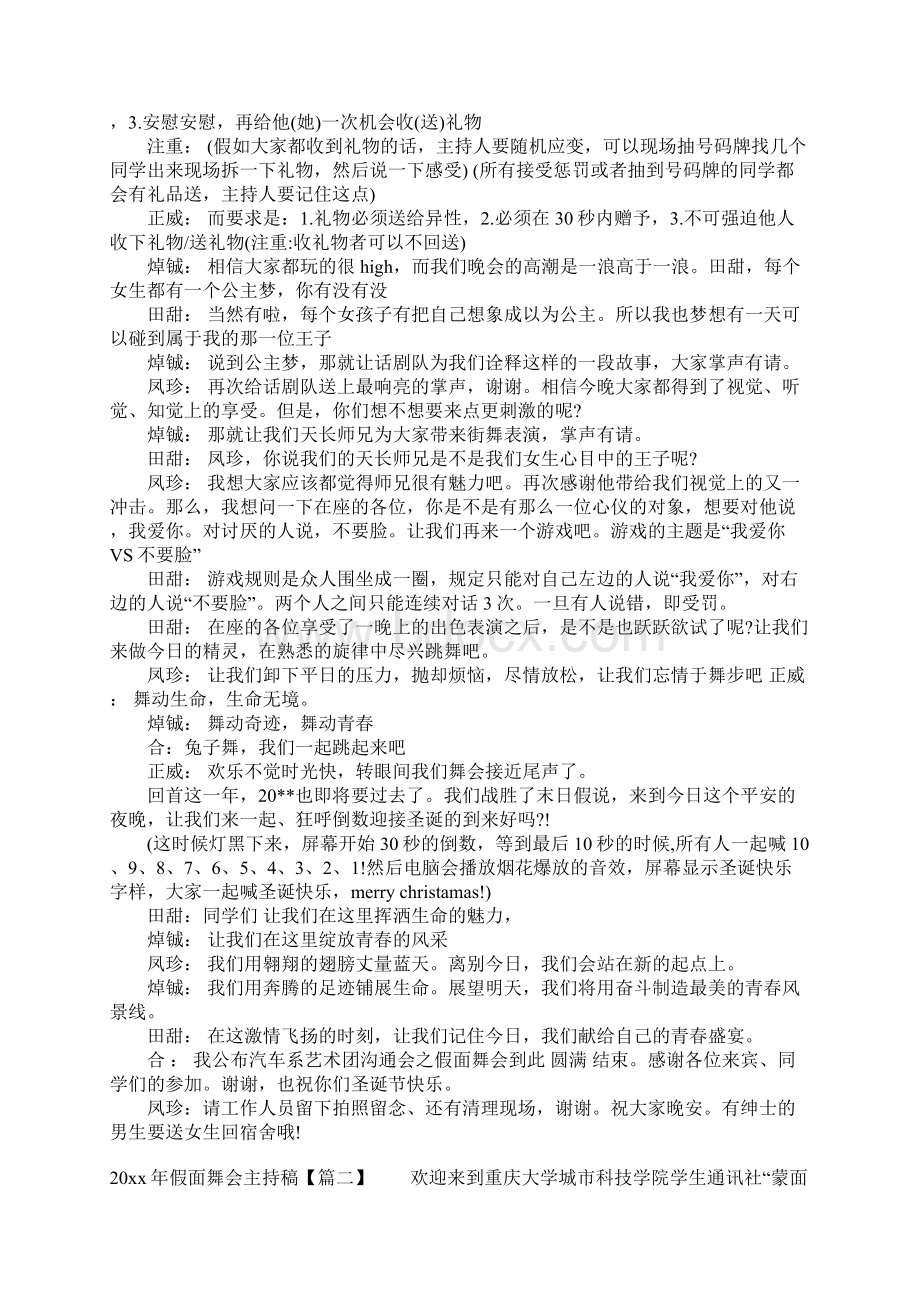 假面舞会主持稿docxWord下载.docx_第3页