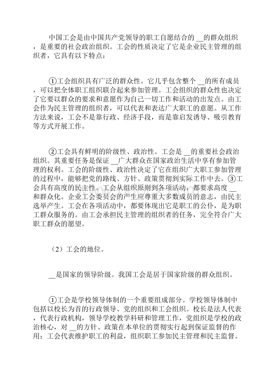 规章制度学校工会工作规章制度Word文档格式.docx_第3页