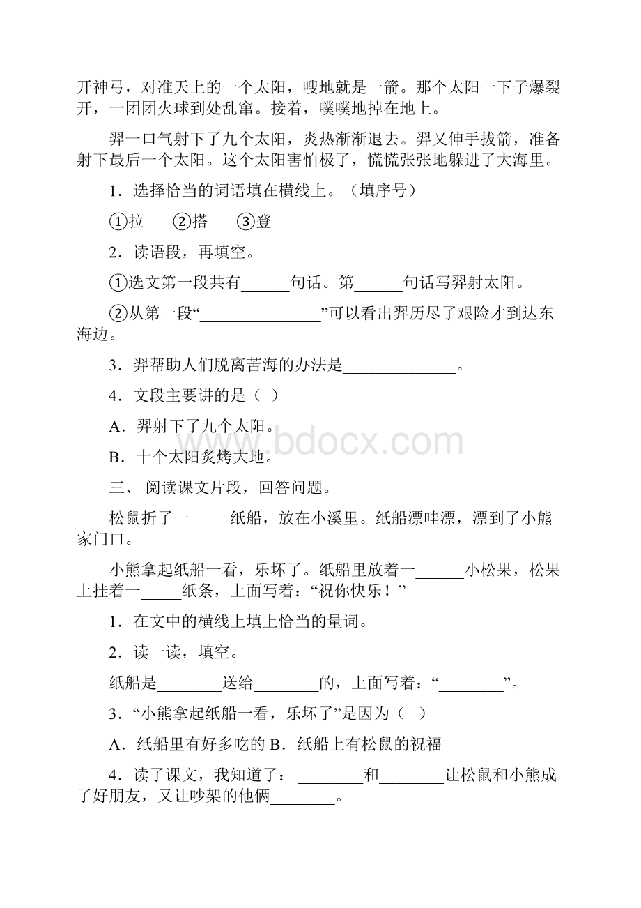 部编版二年级语文上册短文阅读及答案全面Word文件下载.docx_第2页