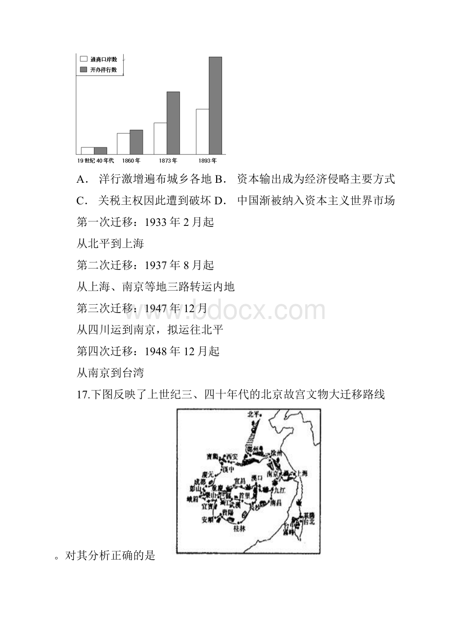 届安徽省淮南一中等四校高三联考历史试题及答案.docx_第3页