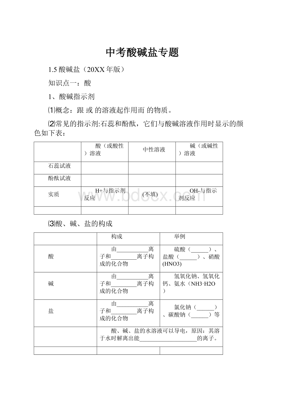 中考酸碱盐专题文档格式.docx