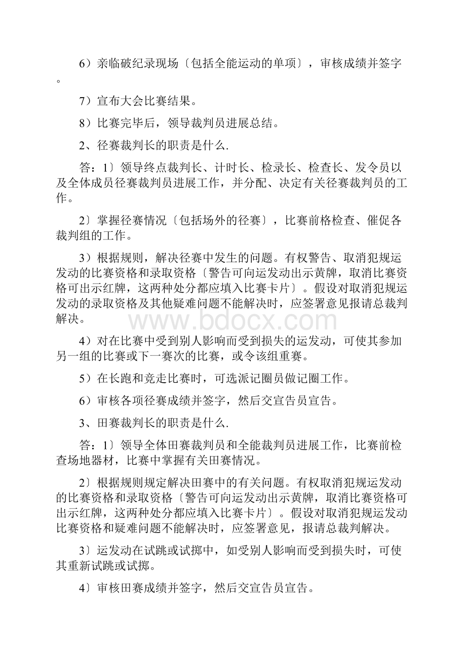 田径运动会裁判员培训讲义Word格式.docx_第2页