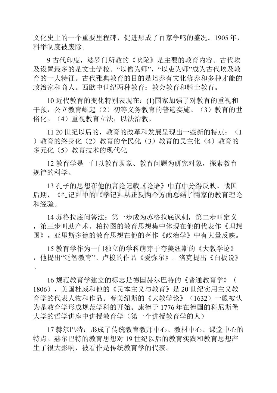 云南省教师资格证考试教育学必考知识点.docx_第2页