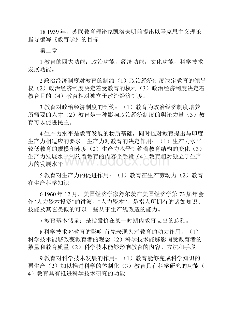 云南省教师资格证考试教育学必考知识点.docx_第3页