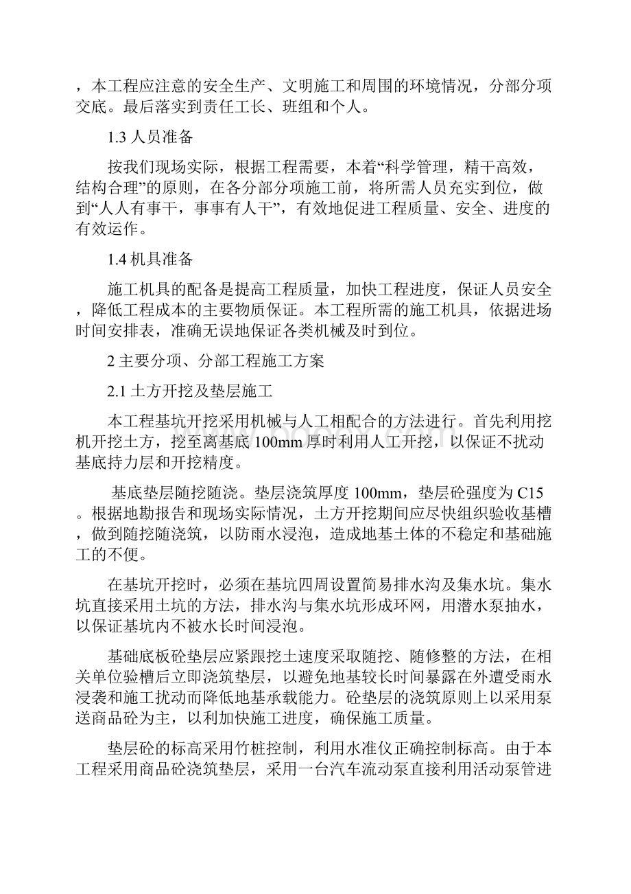 精品苏州巨莹施工组织设计.docx_第3页