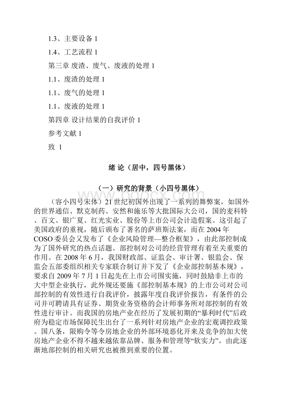 成都大学本科毕业论文范文优秀论文.docx_第3页