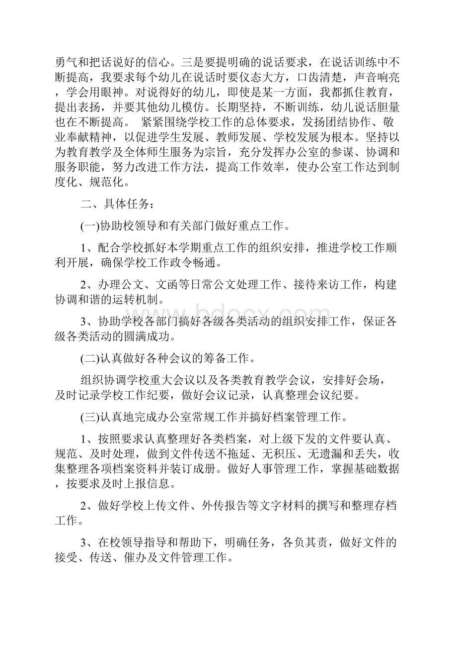 上半年学校办公室工作总结及下半年工作计划word范文文档.docx_第3页