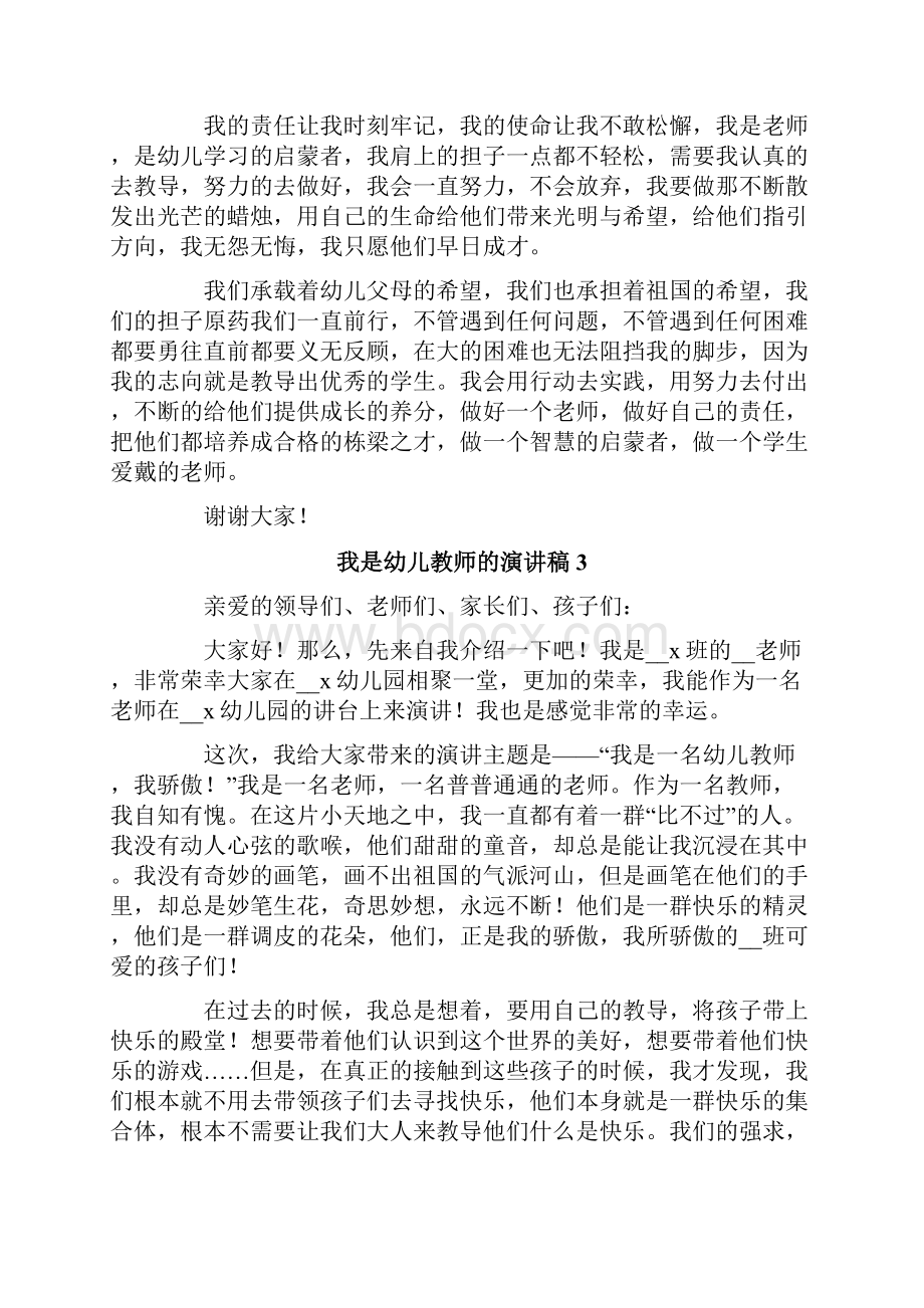 我是幼儿教师的演讲稿范文通用8篇文档格式.docx_第3页