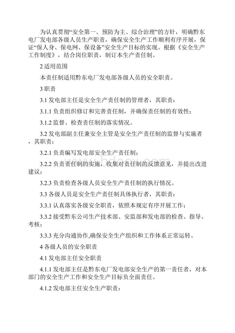 火电厂发电部安全生产责任制文档格式.docx_第2页