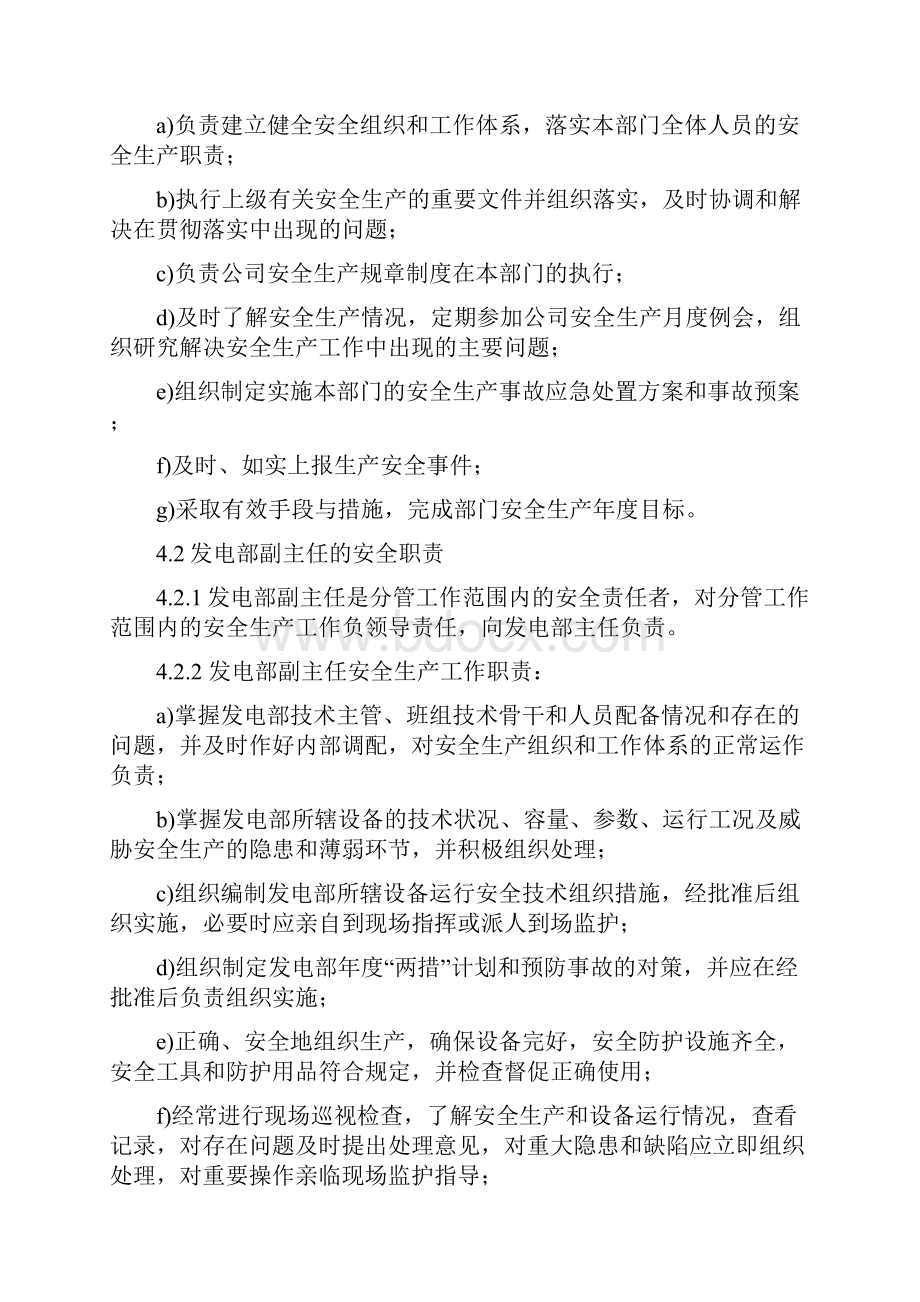 火电厂发电部安全生产责任制文档格式.docx_第3页