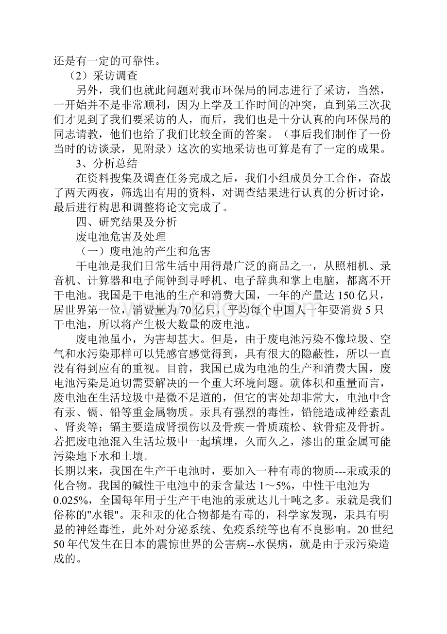 废电池的危害及处理方法报告.docx_第2页