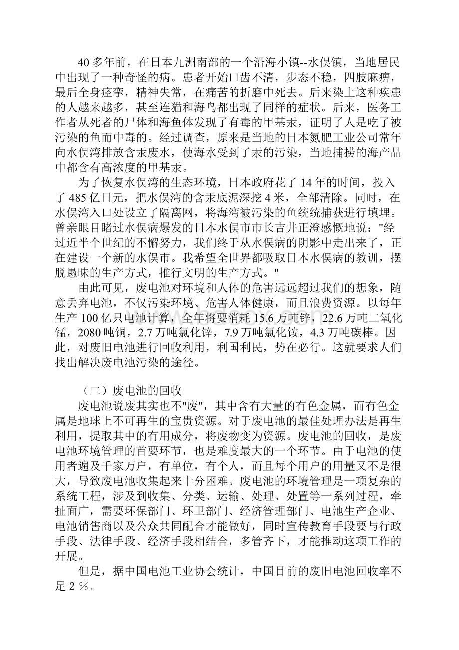 废电池的危害及处理方法报告.docx_第3页