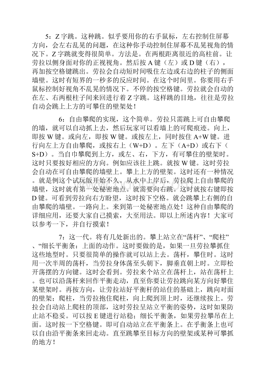 古墓丽影8最新操作及攻略Word文件下载.docx_第3页