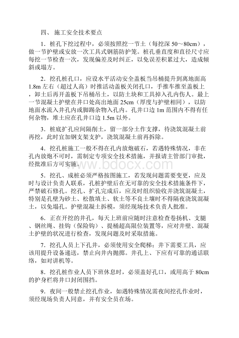 人工挖孔桩工程专项安全施工方案Word格式文档下载.docx_第3页