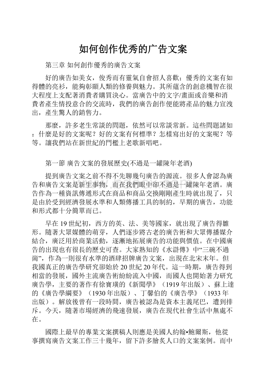 如何创作优秀的广告文案Word格式.docx_第1页