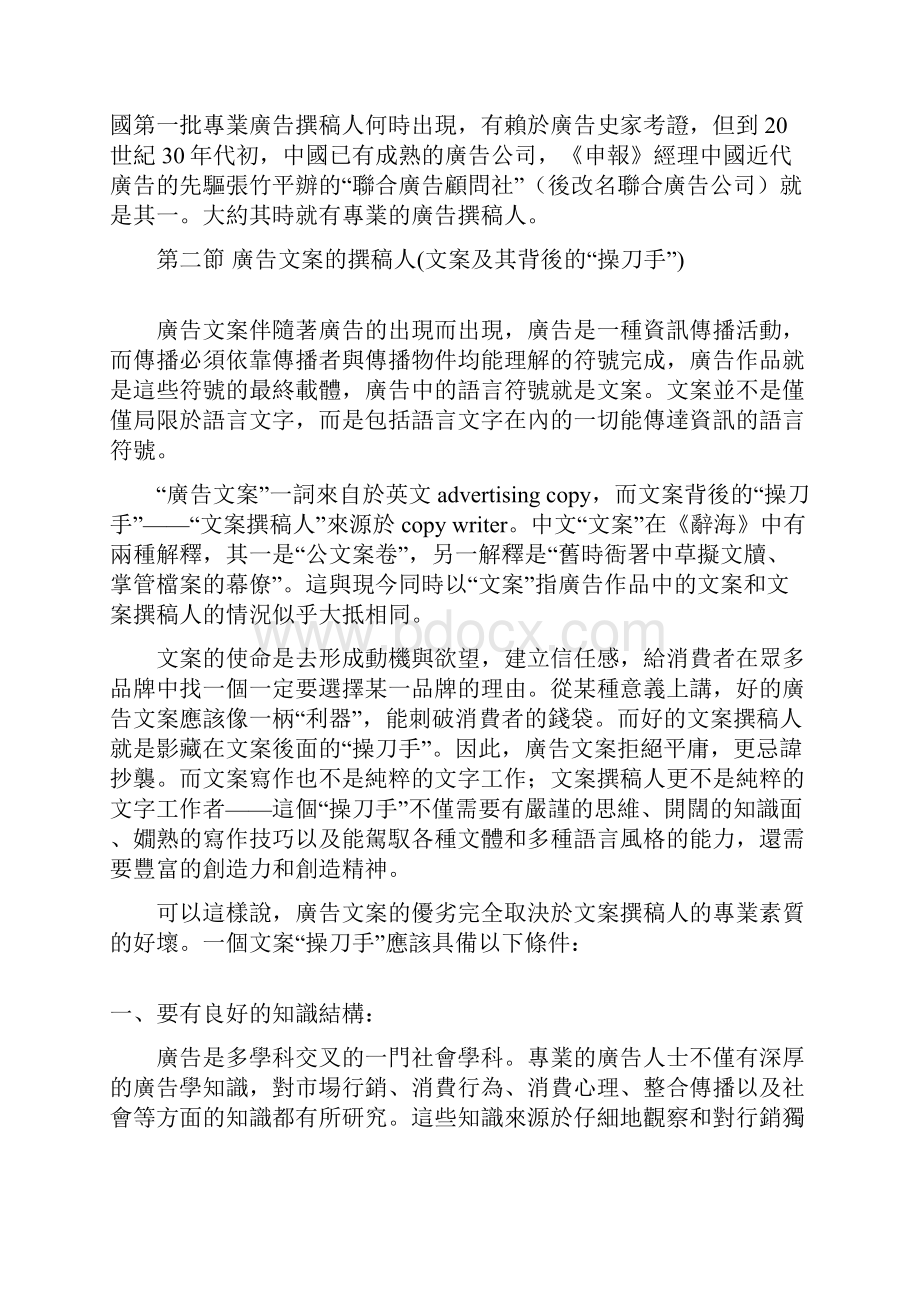 如何创作优秀的广告文案Word格式.docx_第2页