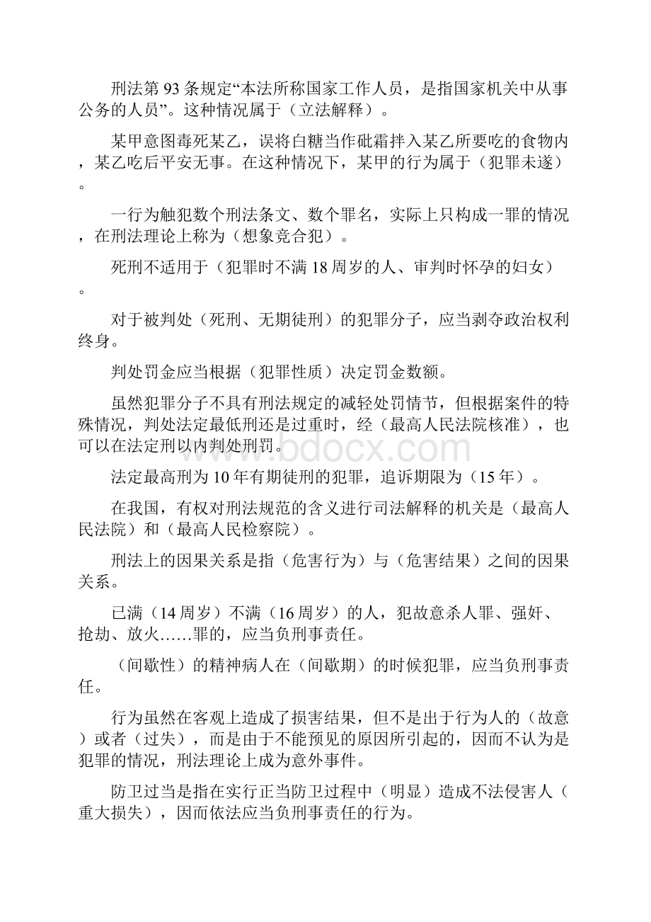 电大法学专科刑法学期末考试复习复习资料终最新经典电大自考大学本科专科Word格式.docx_第3页