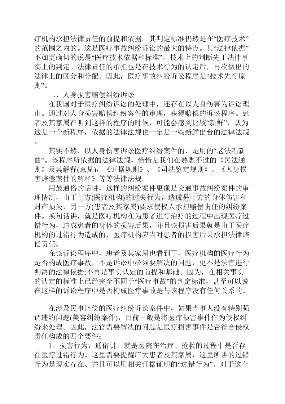 医疗安全培训记录文本.docx_第2页