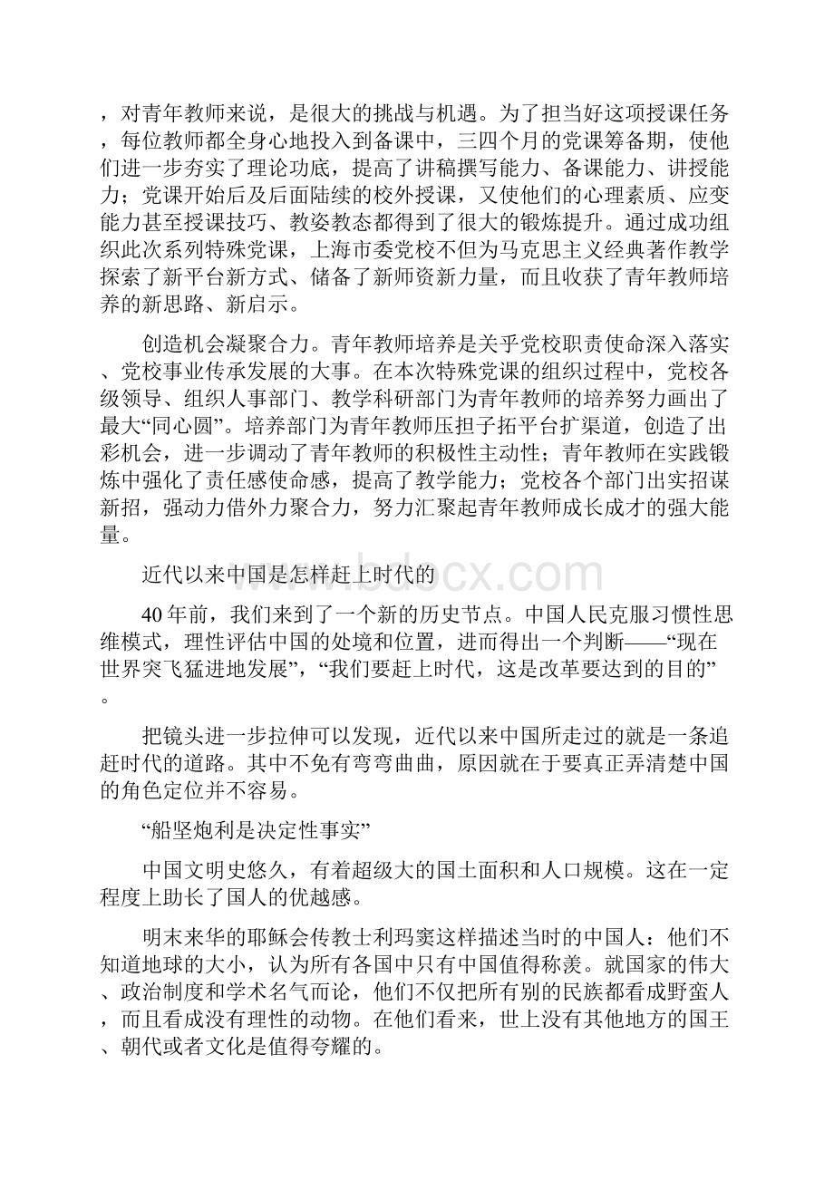 心得体会打造青年教师培养新平台最新.docx_第2页