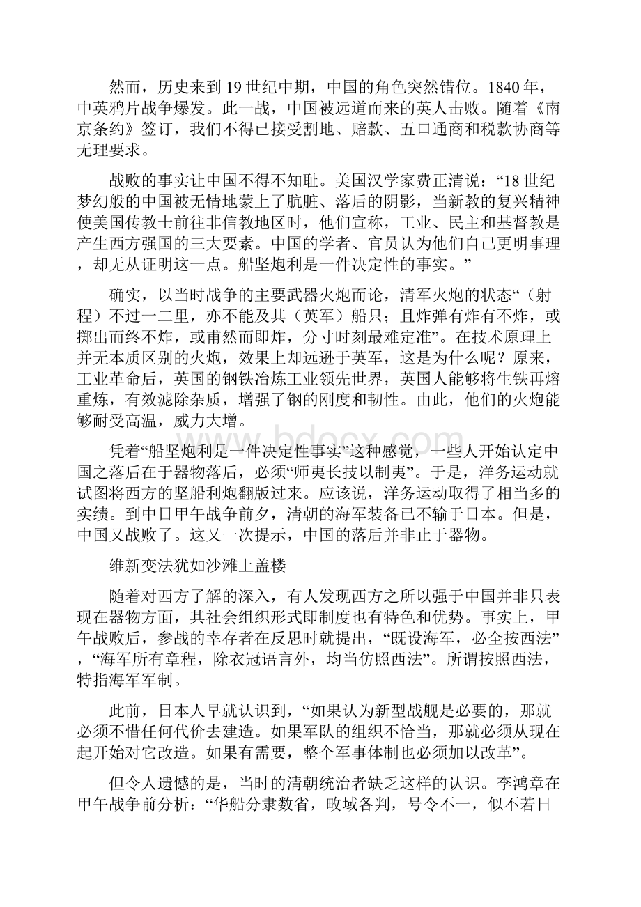 心得体会打造青年教师培养新平台最新.docx_第3页