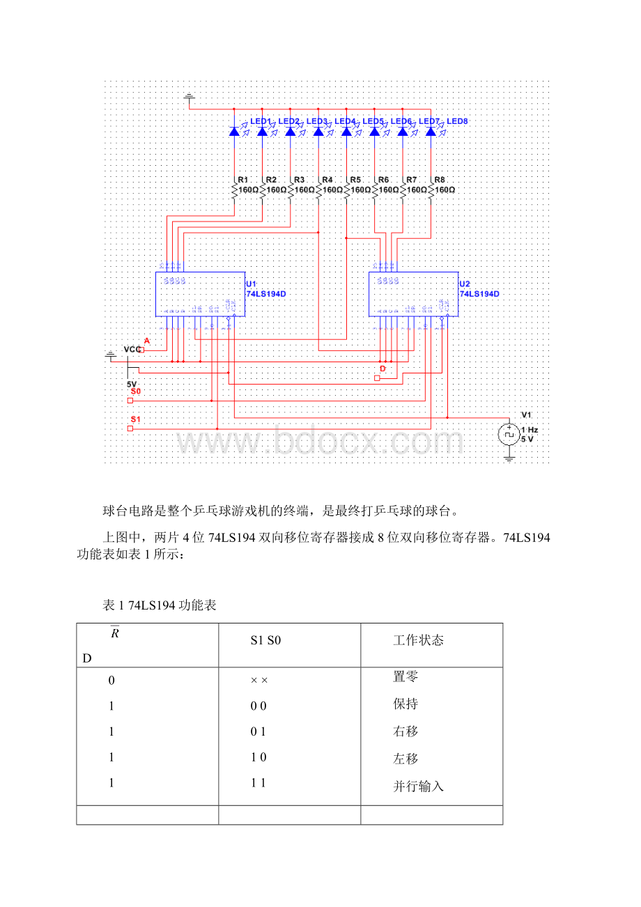 数电设计乒乓球游戏机.docx_第3页