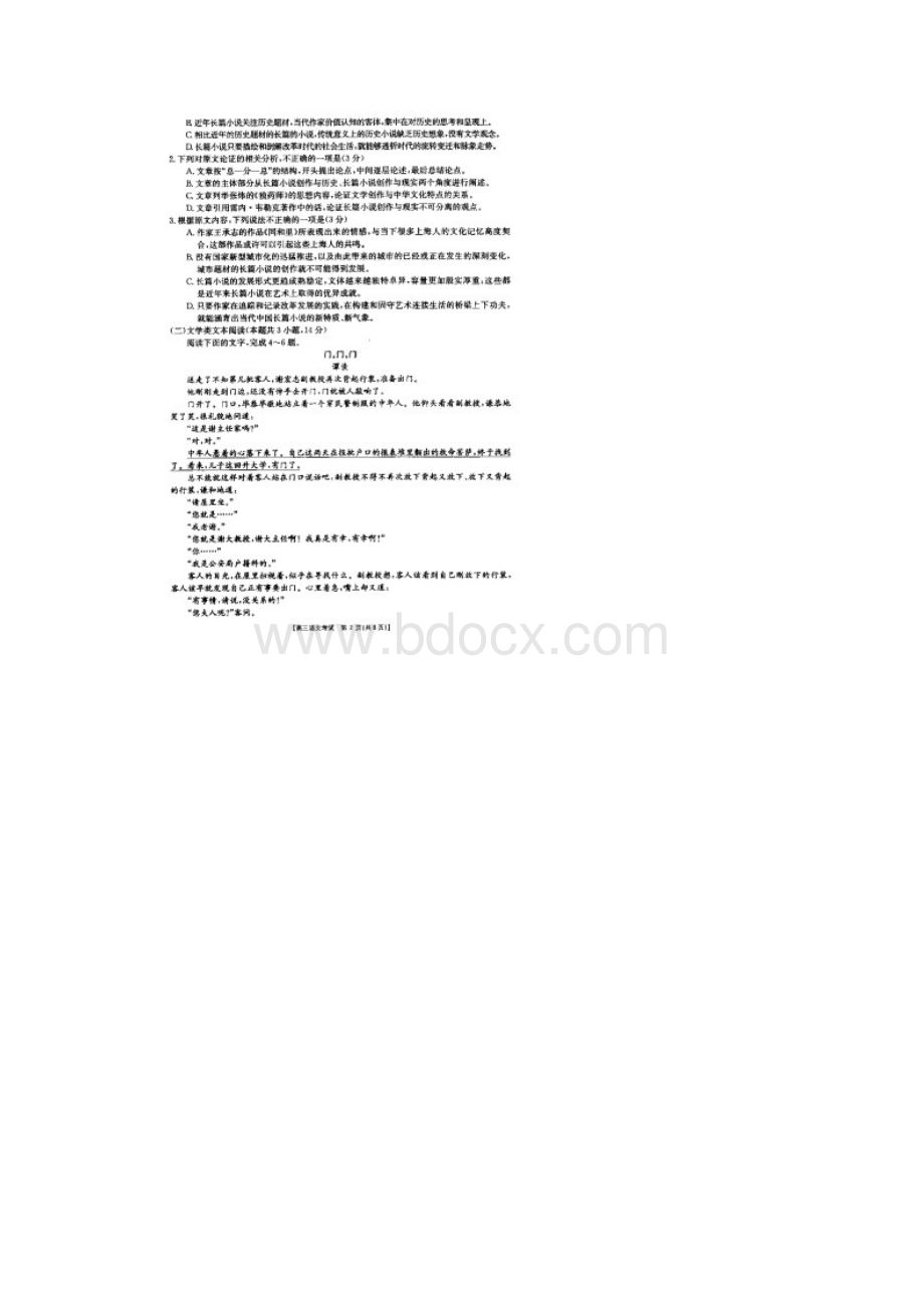 辽宁省本溪满族自治县高级中学届高三语文上学期第二次月考试题 精Word文档格式.docx_第2页