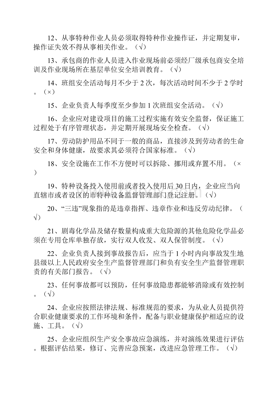 安全标准化考试试题及答案汇总.docx_第2页