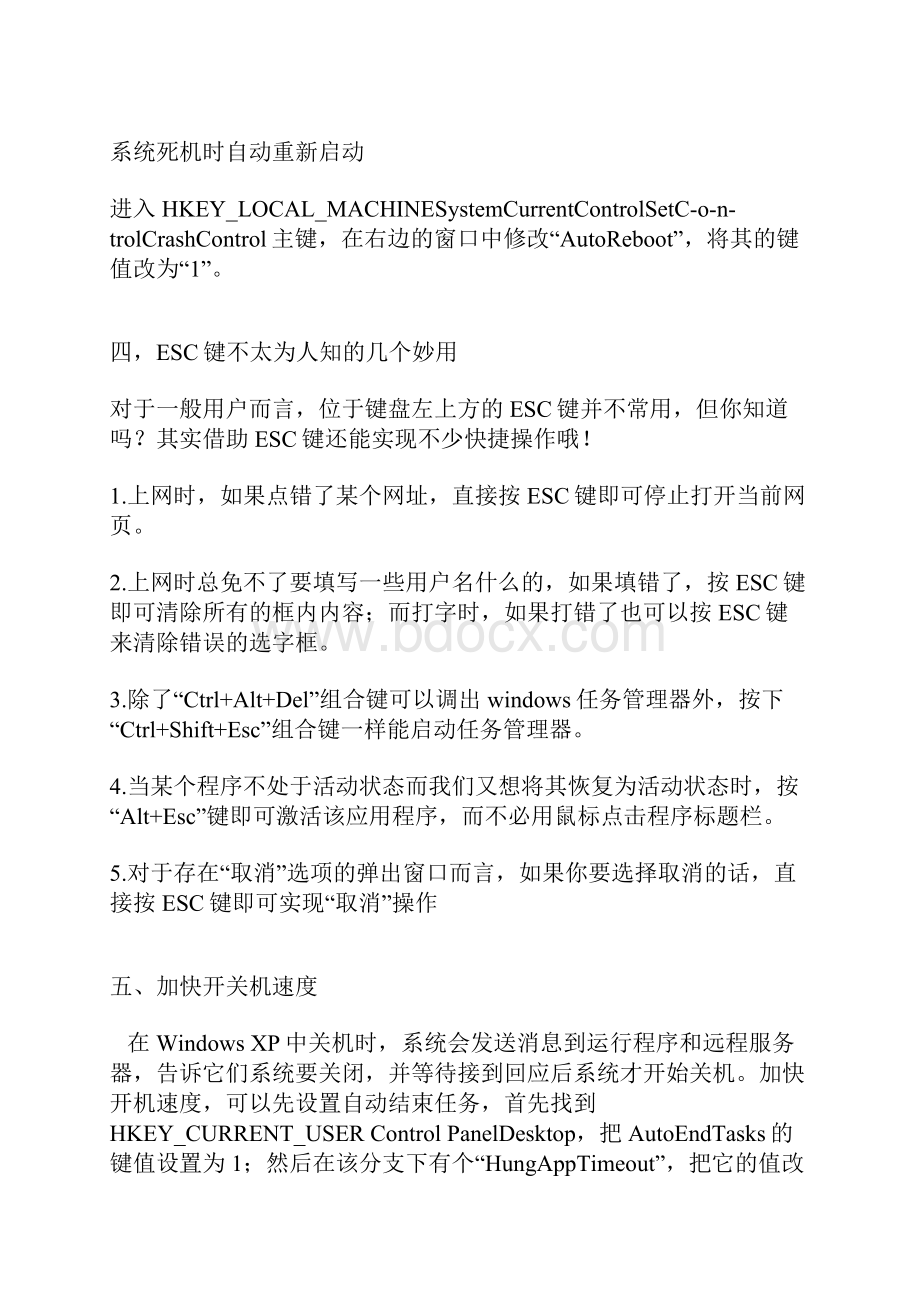 凡是有电脑的都应该掌握的操作技巧.docx_第2页