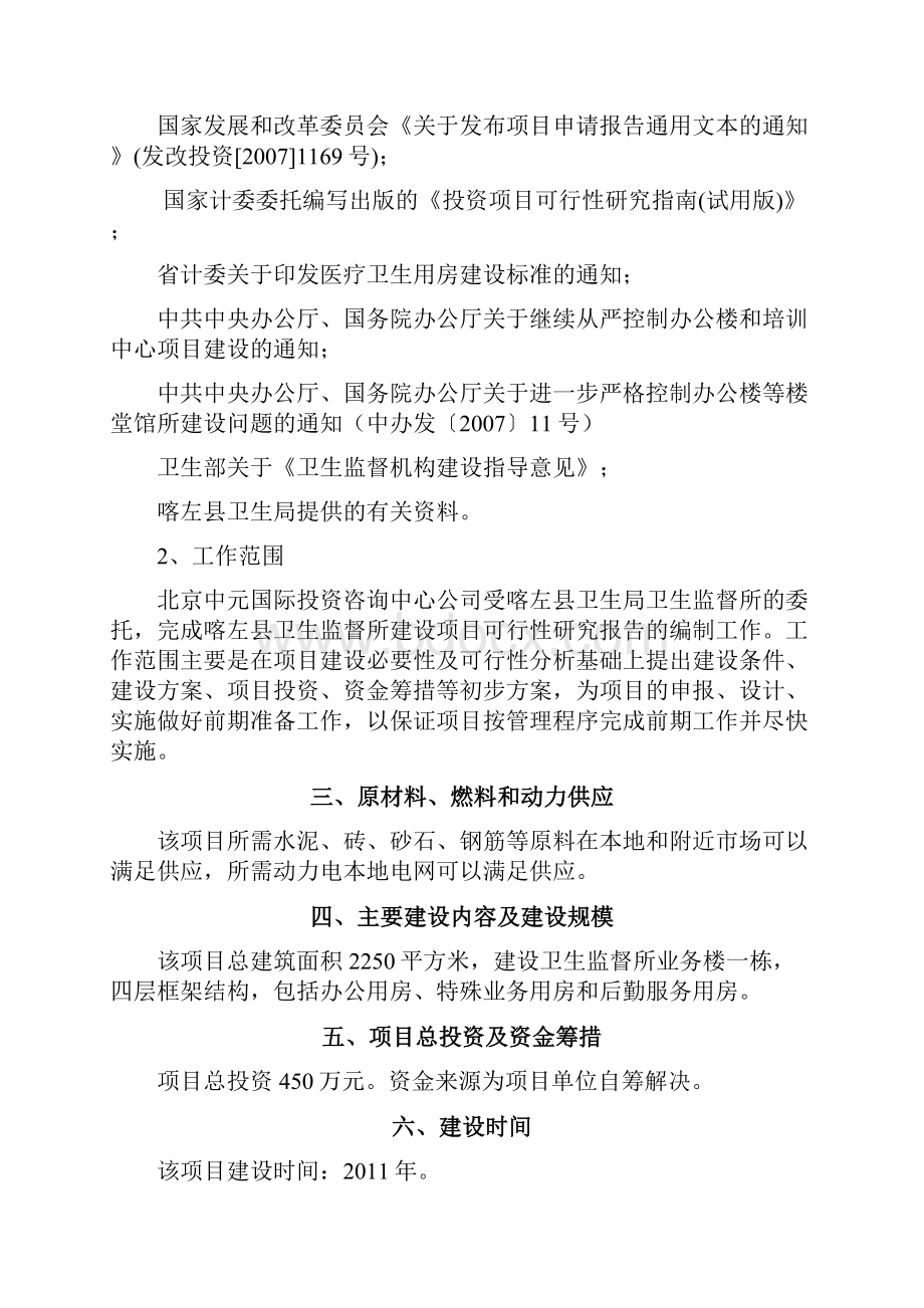 喀左县卫生监督所建设项目资金申请建议书.docx_第2页