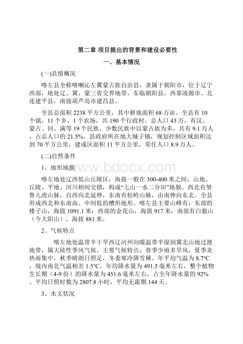 喀左县卫生监督所建设项目资金申请建议书.docx_第3页