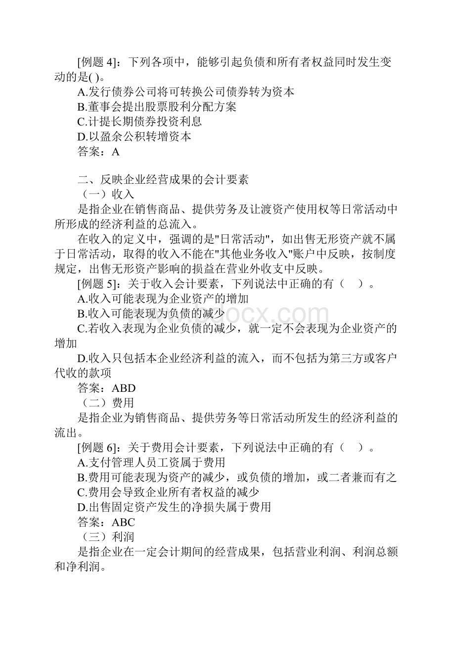 会计实务笔记1.docx_第2页