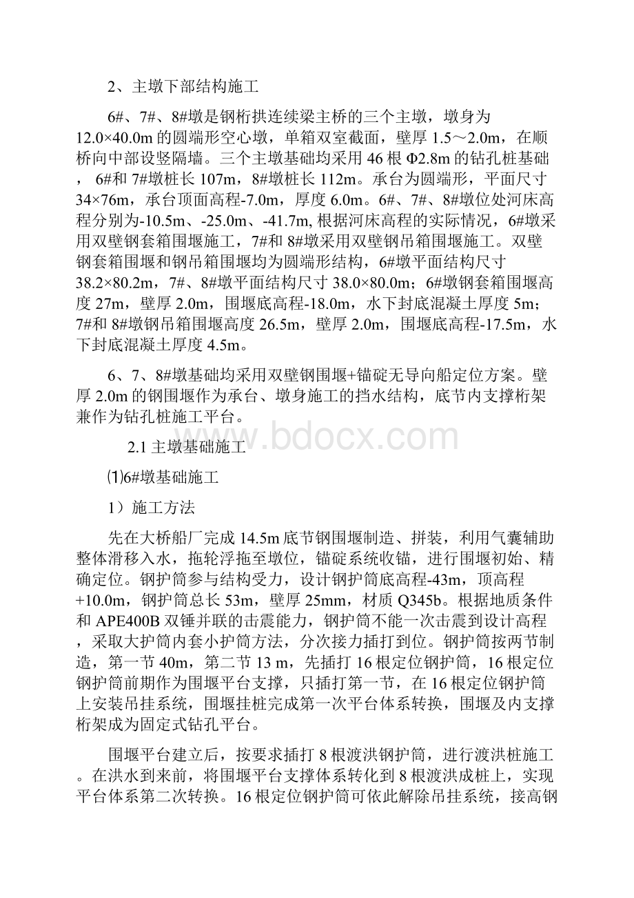 某 钢桁架拱桥下部结构施工方案方法Word文件下载.docx_第2页