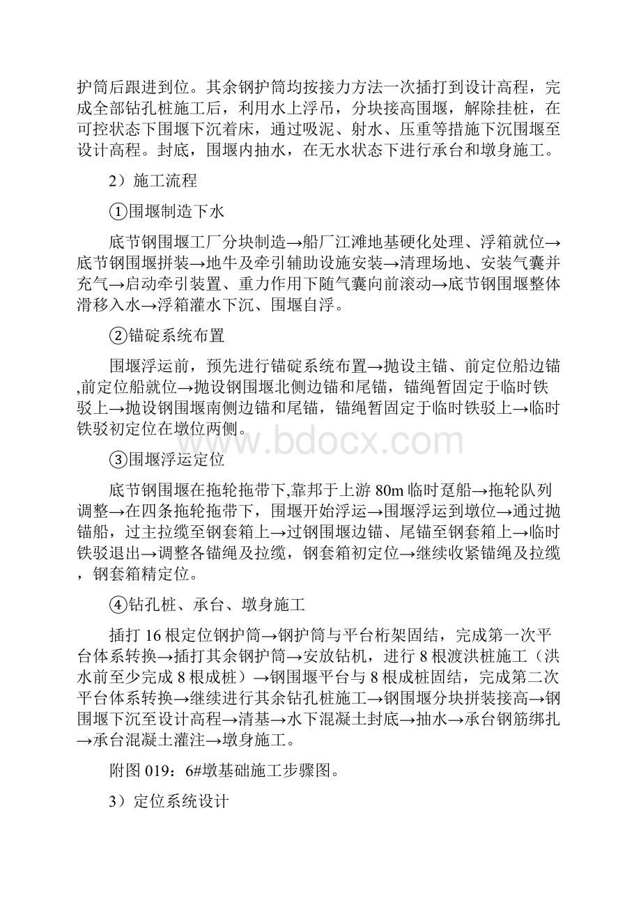 某 钢桁架拱桥下部结构施工方案方法Word文件下载.docx_第3页