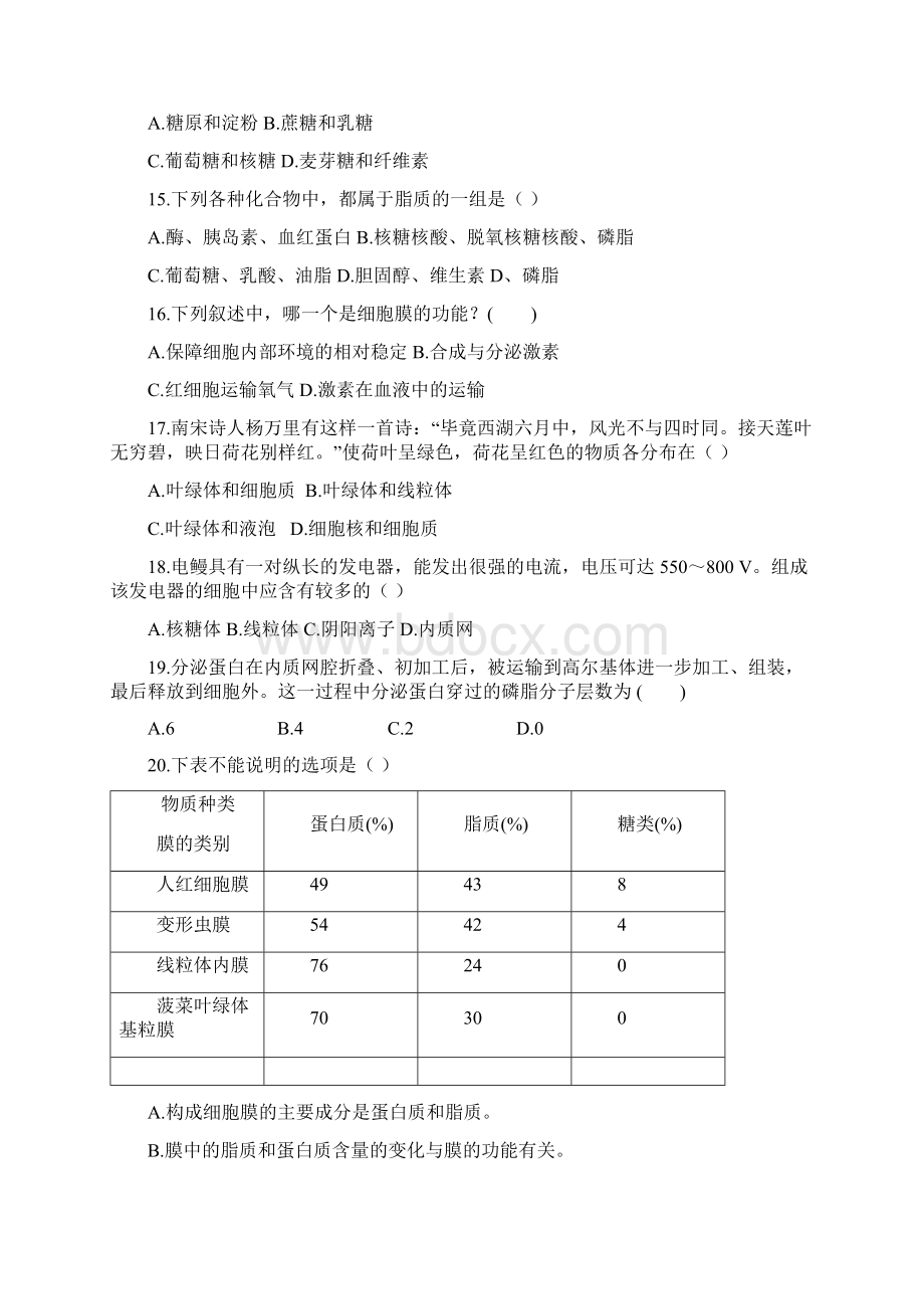 最新广东省深圳市科学高中1213学年高一上学期期末考试生物试题.docx_第3页