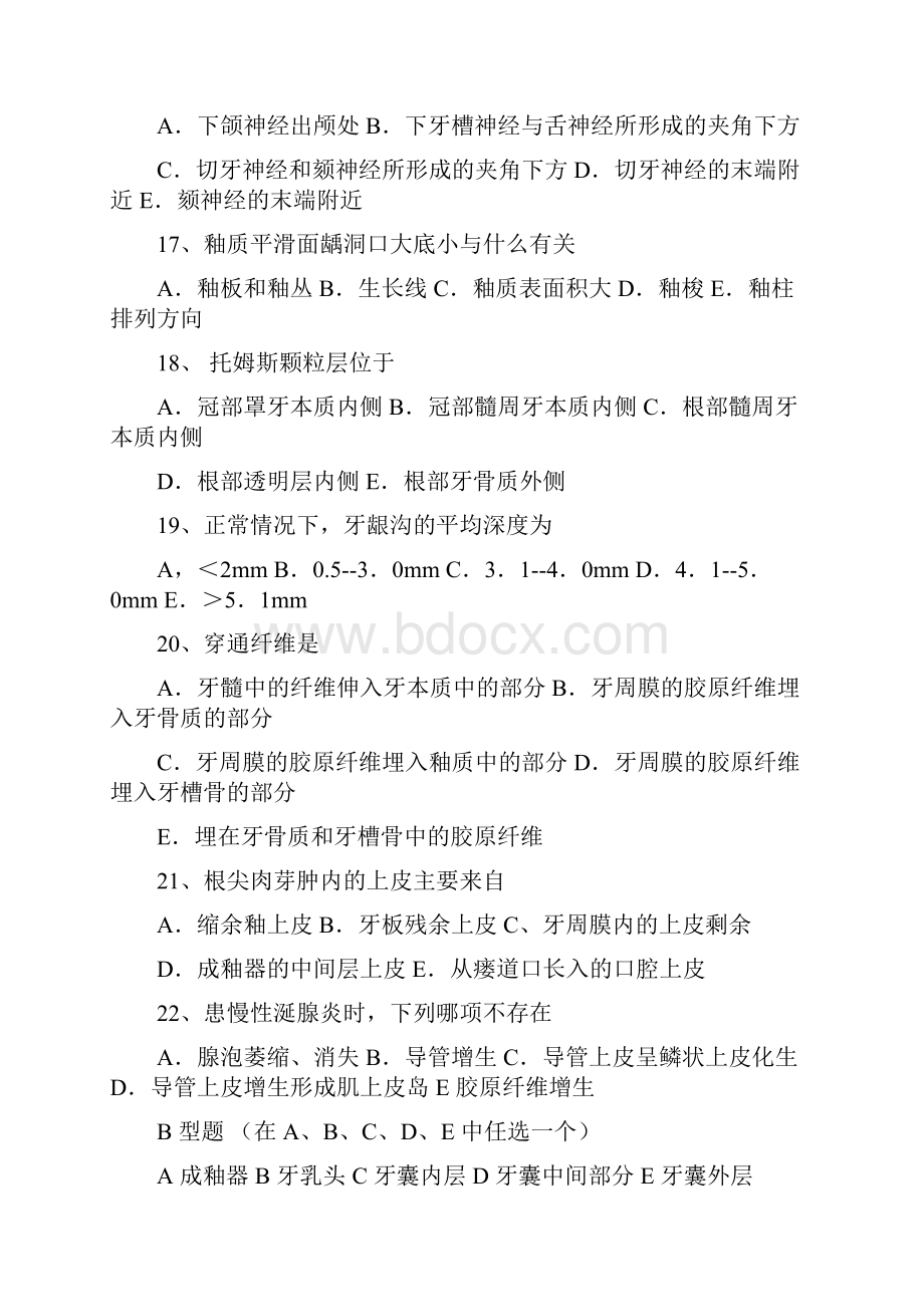 口腔组织病理学模拟考试题和答案解析打印版文档格式.docx_第3页