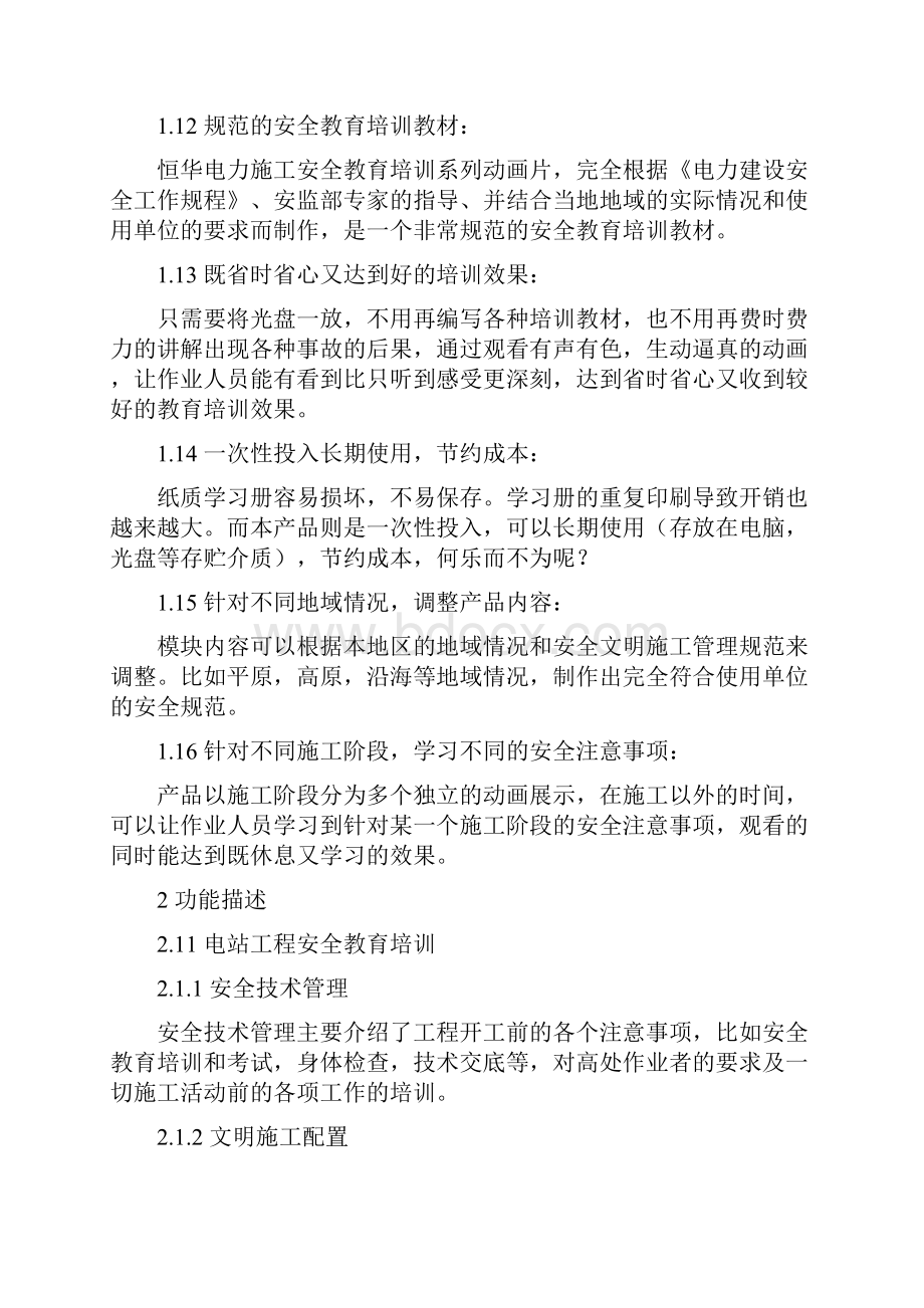 电力施工安全教育培训系列图片文档格式.docx_第2页