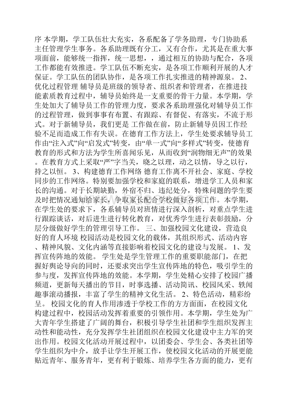 高校学生管理工作总结精选多篇.docx_第3页