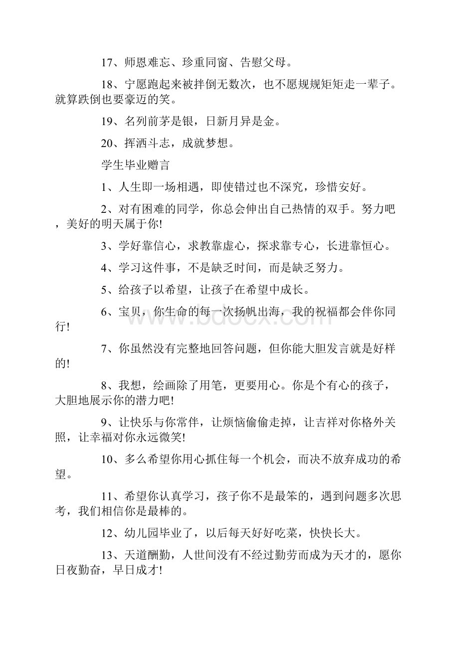 调皮的学生毕业赠言80句.docx_第2页