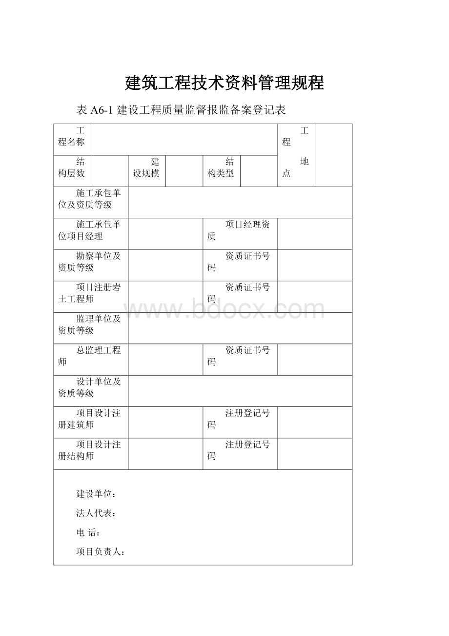 建筑工程技术资料管理规程.docx_第1页